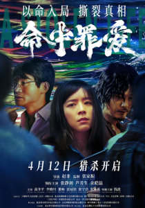电影命中罪爱-看电影