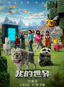 我的世界大电影-看电影
