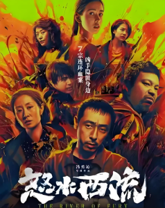 电影怒水西流-看电影